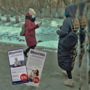 Зовнішня реклама, флаєр